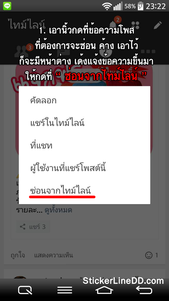 วิธีกด ซ่อนข้อความแชร์จาก TimeLine ของระบบ android