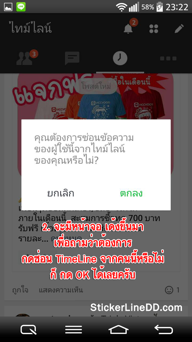 วิธีกด ซ่อนข้อความแชร์จาก TimeLine ของระบบ android