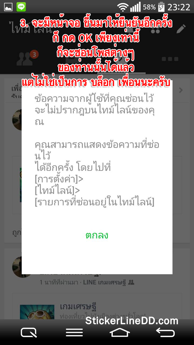 วิธีกด ซ่อนข้อความแชร์จาก TimeLine ของระบบ android