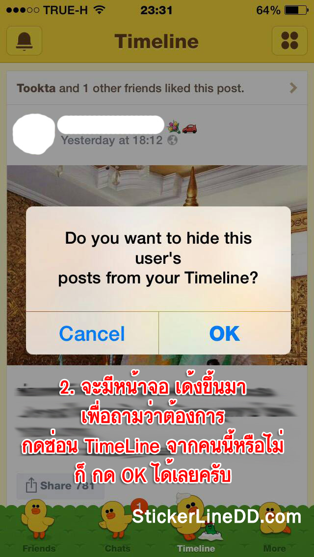 วิธีกด ซ่อนข้อความแชร์จาก TimeLine ของระบบ IOS