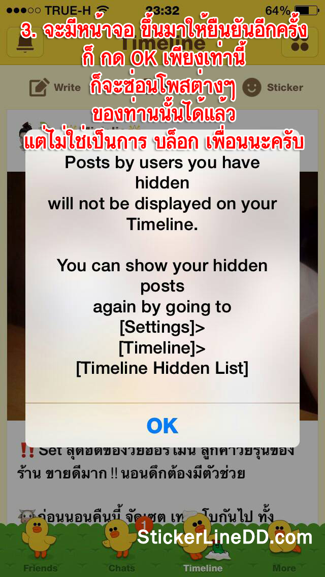 วิธีกด ซ่อนข้อความแชร์จาก TimeLine ของระบบ IOS