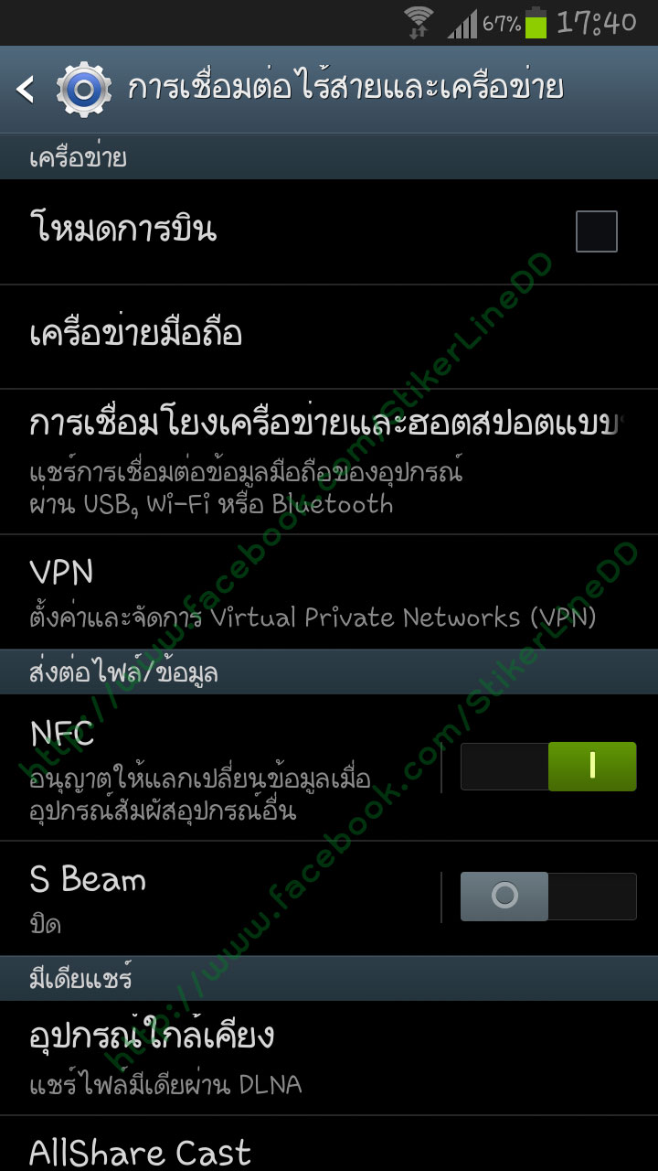 ดาวน์โหลด Sticker Lineฟรีผ่านVPN