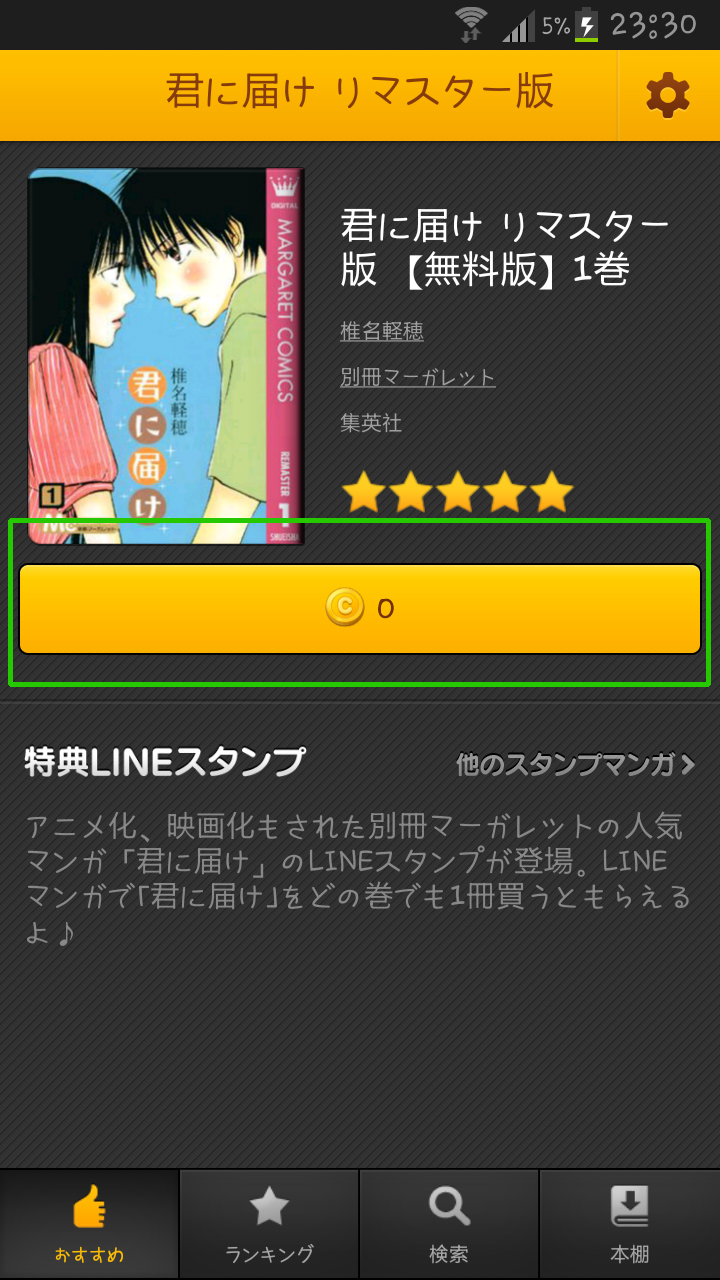 Sticker Line 1280-Kimi ni Todoke : From Me To You