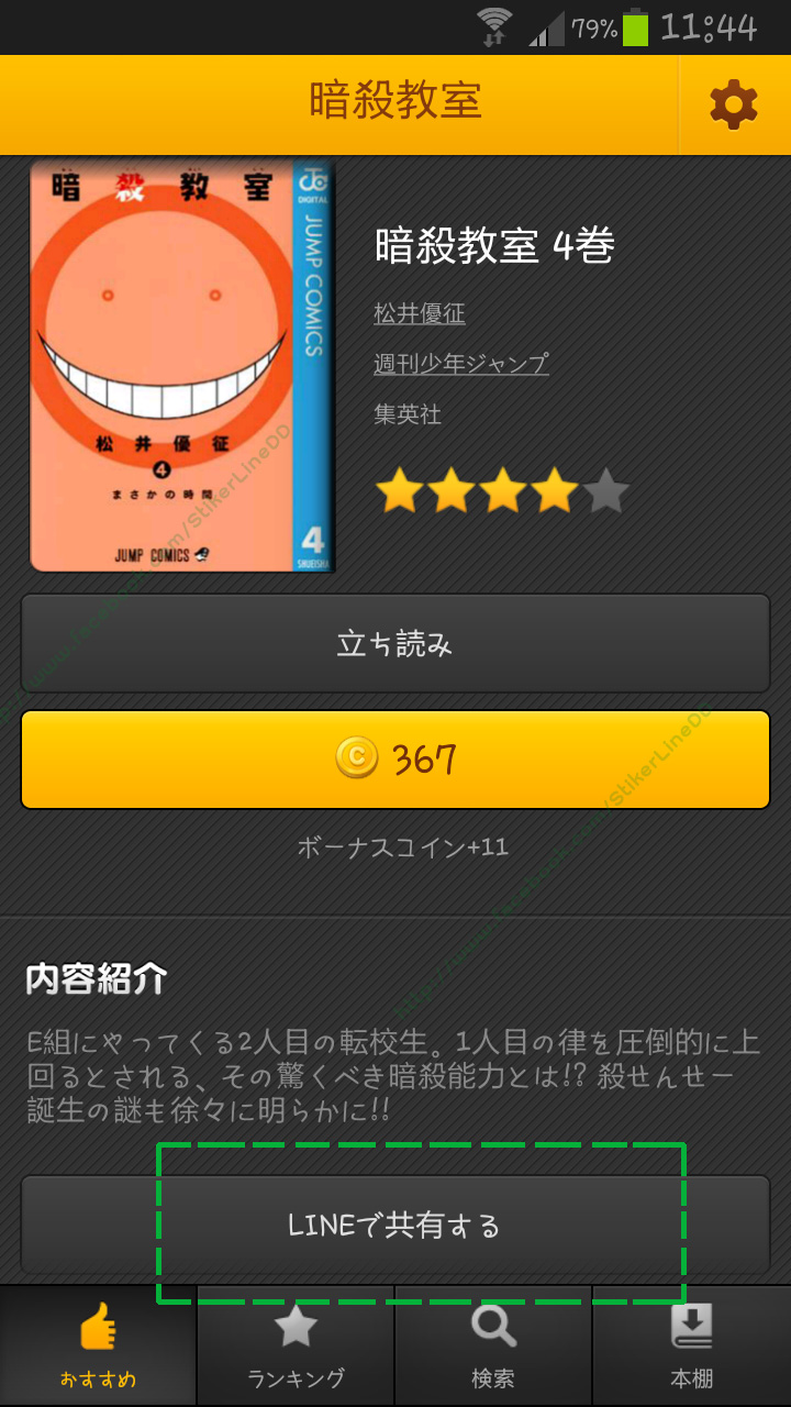 Line Manga Sticker Free
