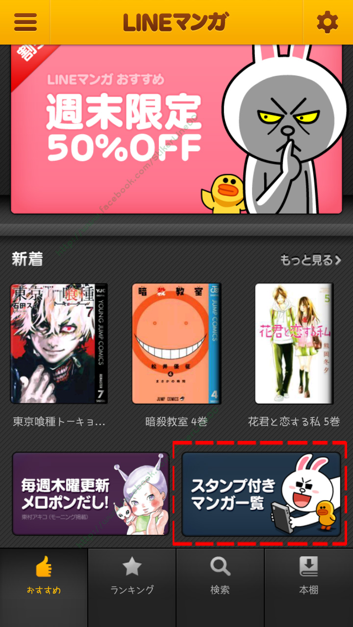 ขั้นตอนการนำ Gold Coins ไปซื้อหนังสือการ์ตูนและจะได้ Sticker Line Manga Free Gold Coins ไปซื้อหนังสือการ์ตูน