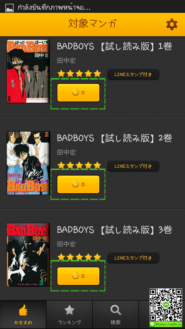 Line Manga แจกSticker Line Free 2 ลาย ของหนังสือการ์ตูนเรื่อง QPและBadboys