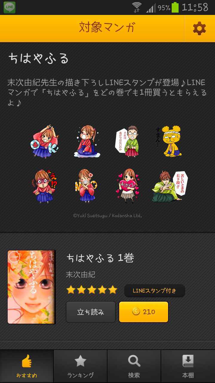 Sticker Line Manga ลดราคา50%