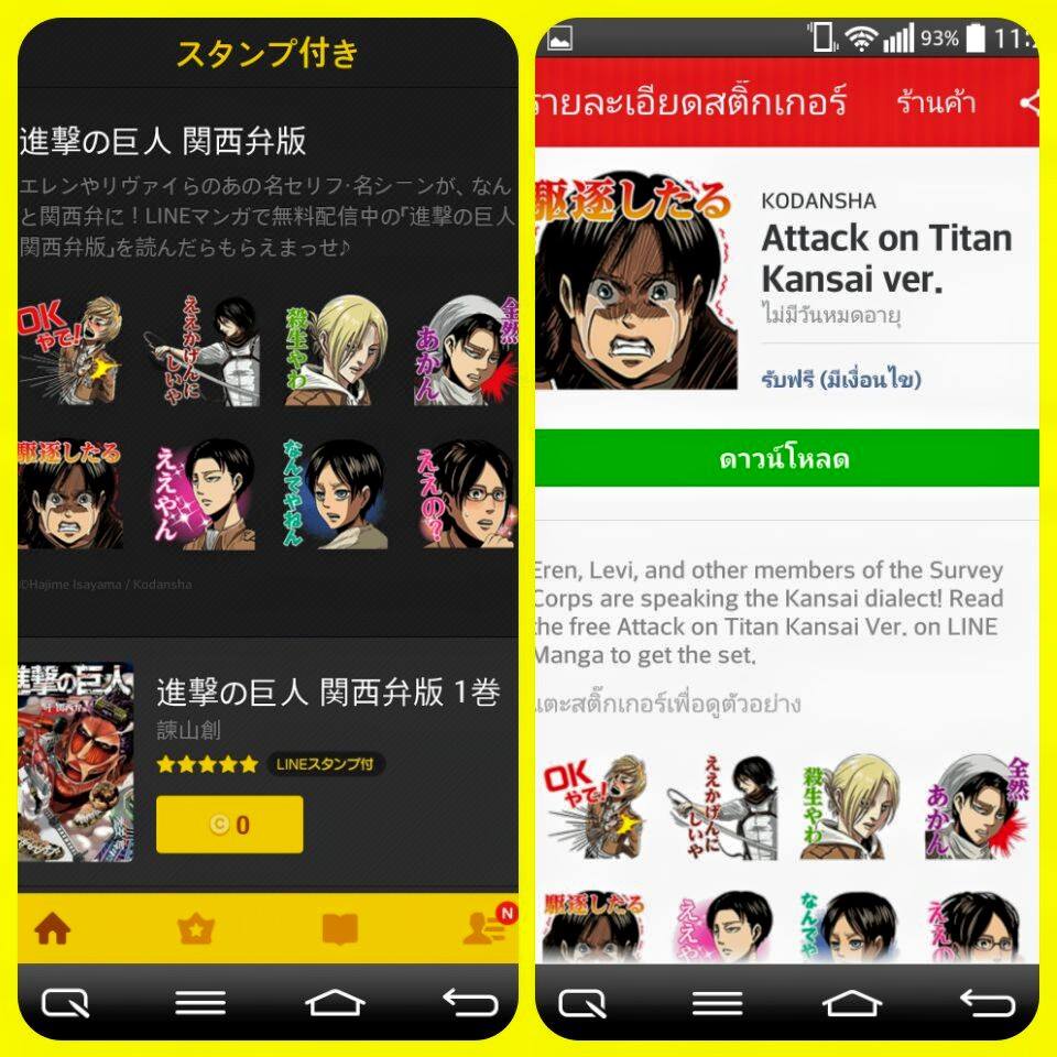 Line Manga แจกสติ๊กเกอร์ฟรี Attack on Titan Kansai ver. 