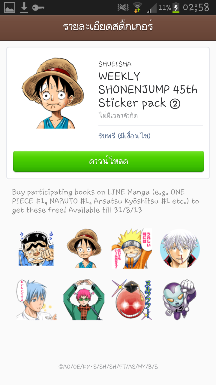 สติ๊กเกอร์ Line Manga ครบรอบ45ปี ลายที่2