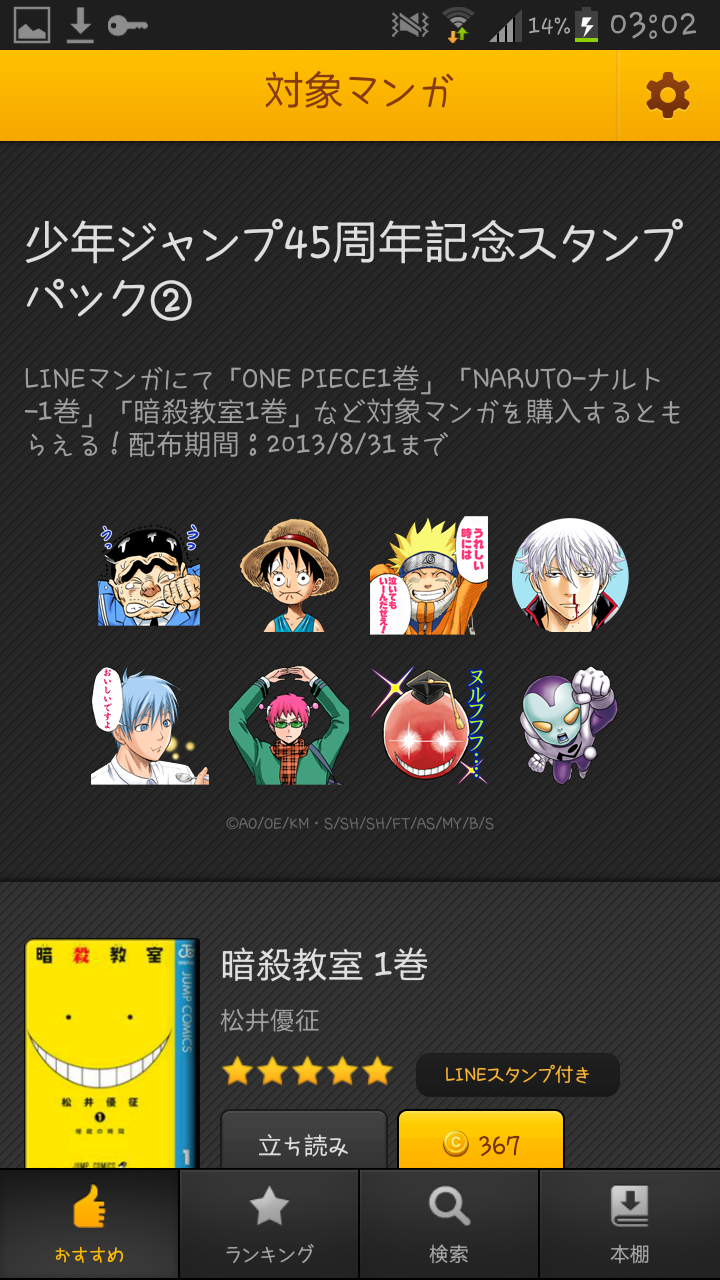 สติ๊กเกอร์ Line Manga ครบรอบ45ปี ลายที่1