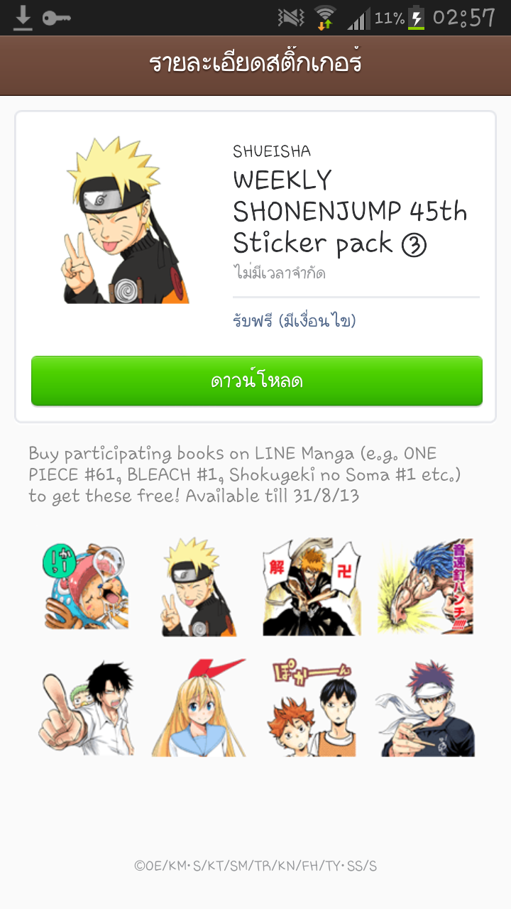 สติ๊กเกอร์ Line Manga ครบรอบ45ปี ลายที่3