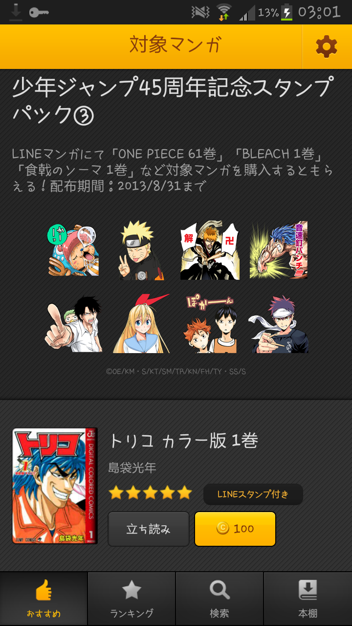 สติ๊กเกอร์ Line Manga ครบรอบ45ปี ลายที่3