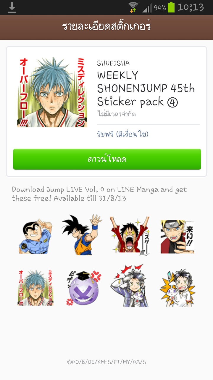 สติ๊กเกอร์ Line Manga ครบรอบ45ปี ลายที่4