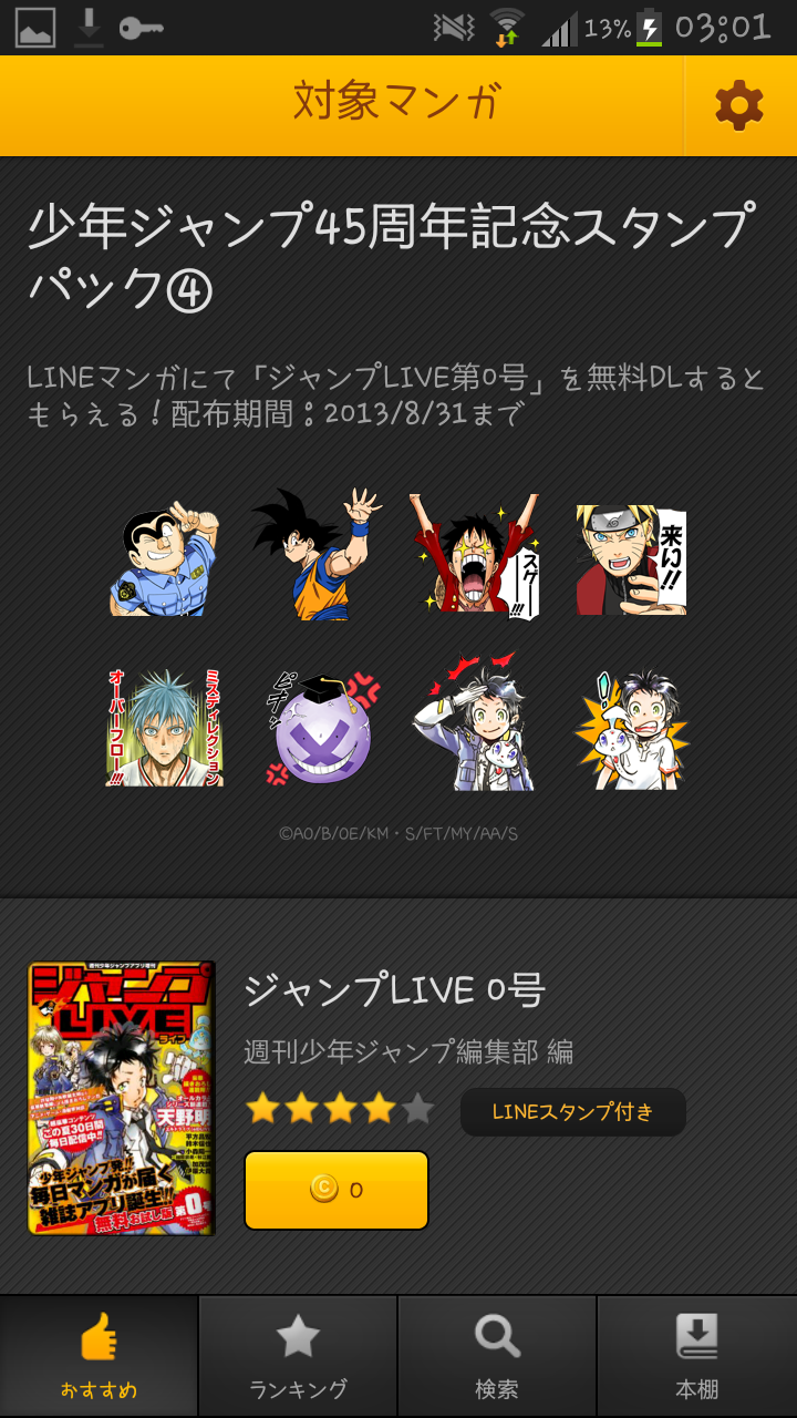 สติ๊กเกอร์ Line Manga ครบรอบ45ปี ลายที่4