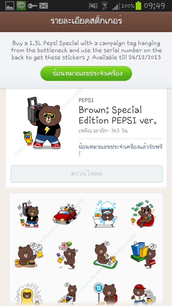 1215 - Brown: Special Edition PEPSI ver.