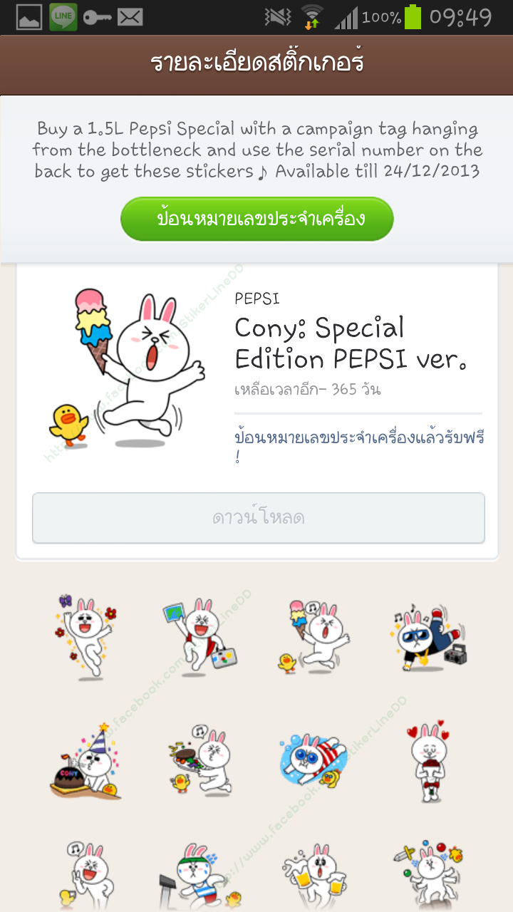 1214 - Cony: Special Edition PEPSI ver.