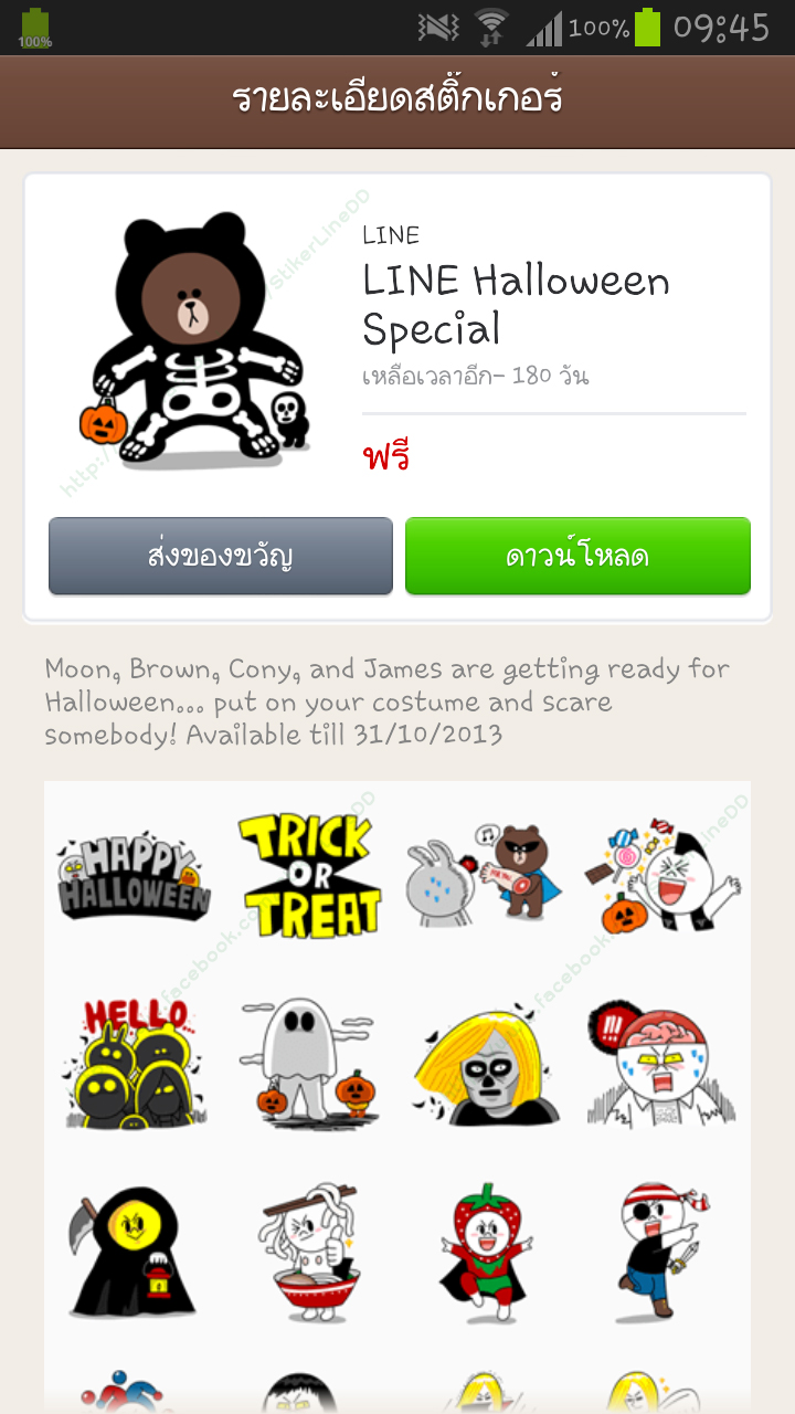 1222 - LINE Halloween Special