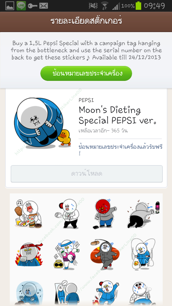 1216 - Moonʹs Dieting Special PEPSI ver.