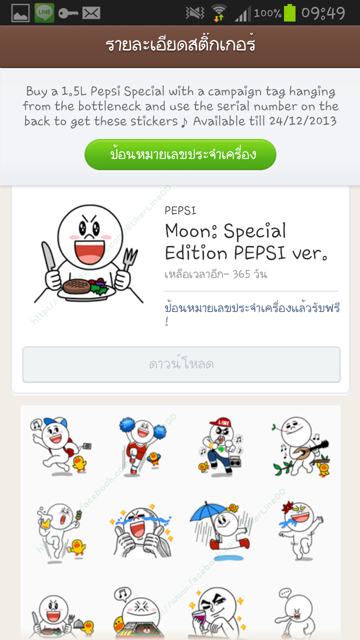 1216 - Moonʹs Dieting Special PEPSI ver.