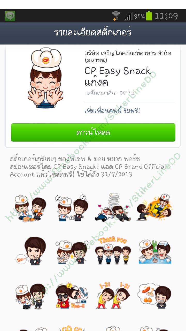 978 - CP Easy Snack Gang (Thailand) 978 - CP Easy Snack Gang (Thailand)