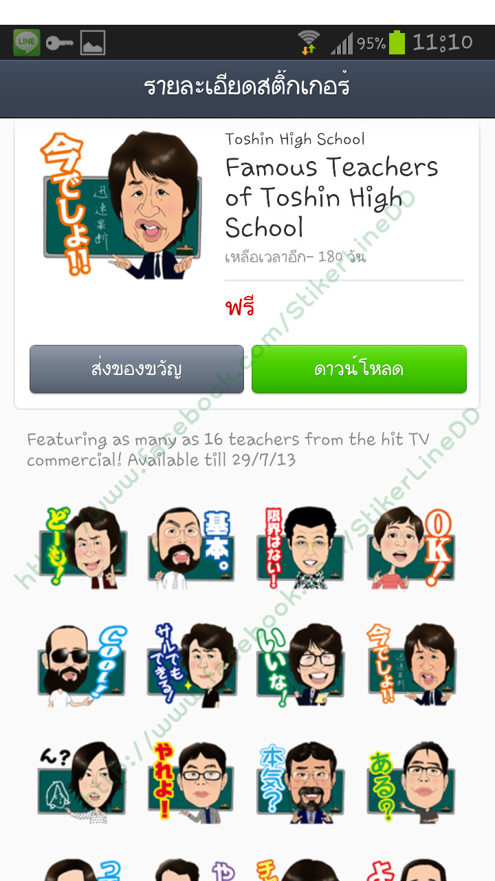 977 - Famous Teachers of Toshin High School (Japan)