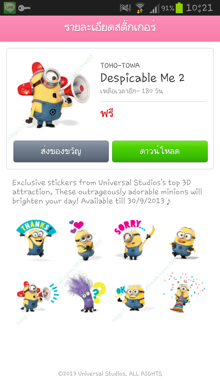 1132: Despicable Me 2 [JAPAN]