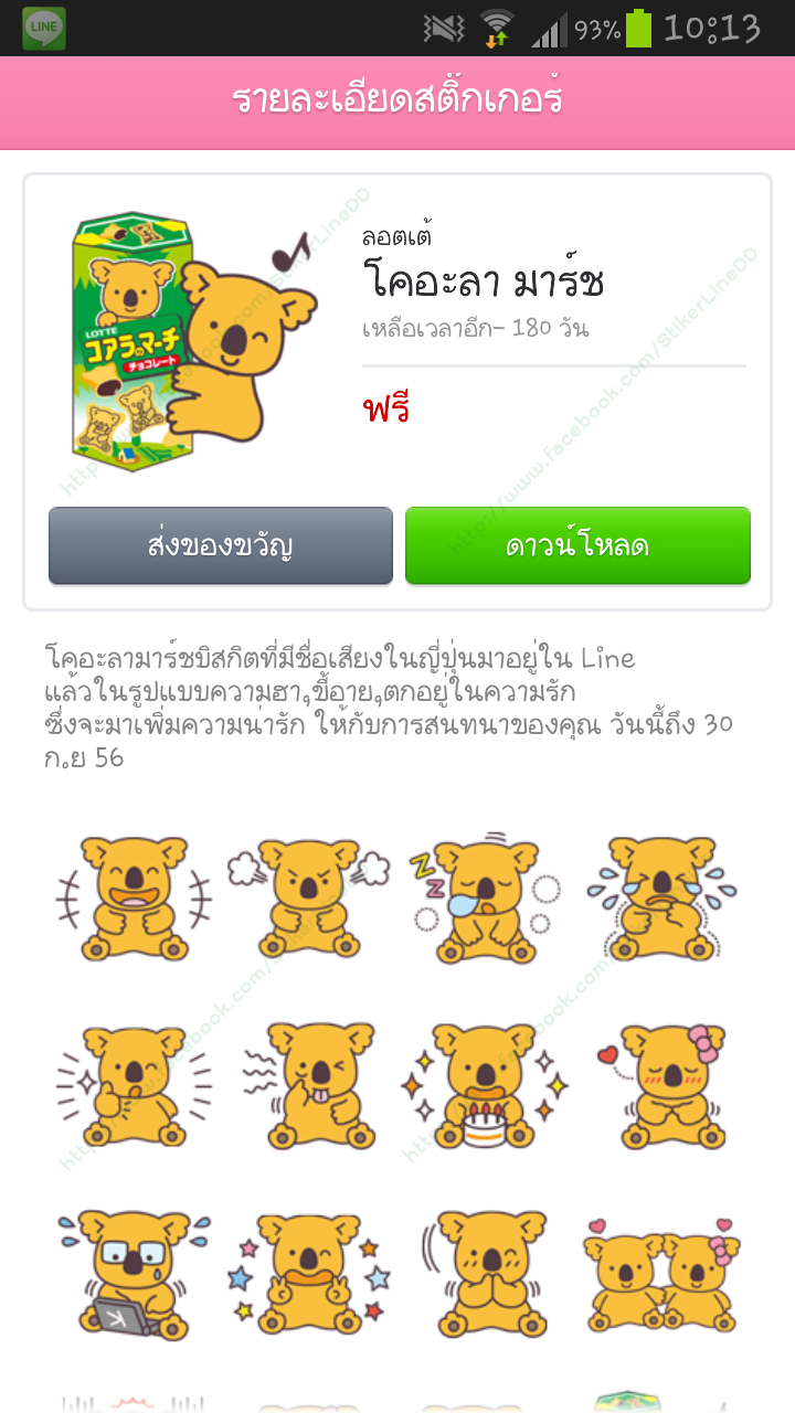 1131: Koala's March [THAILAND]