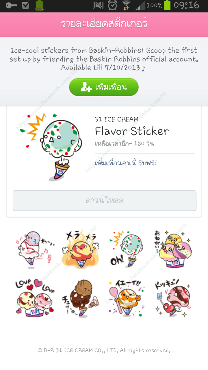 1159 Flavor Sticker