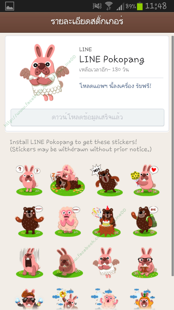 1246 - LINE Pokopang
