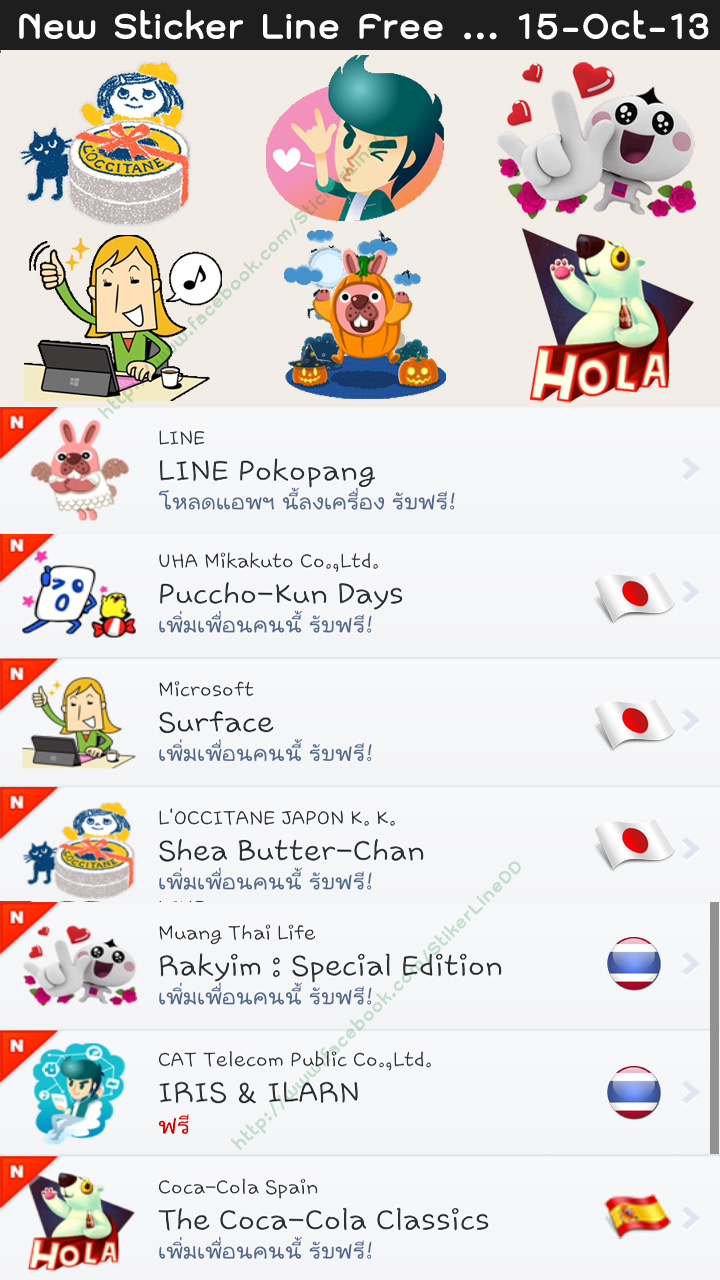 Update New สติ๊กเกอร์ Line Free 15-Oct-13 ออกมาใหม่ 7 ลาย 3 ประเทศ