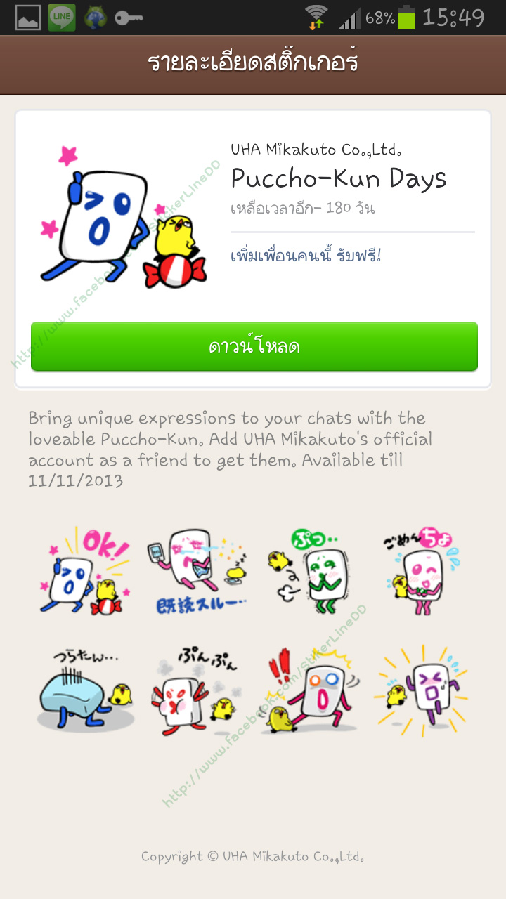 1235 - Puccho-Kun Days