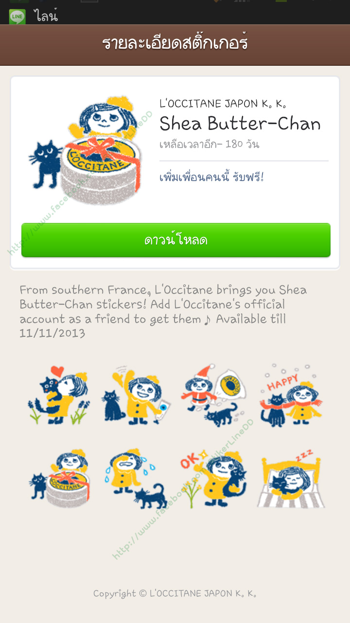 1248 - Shea Butter-Chan