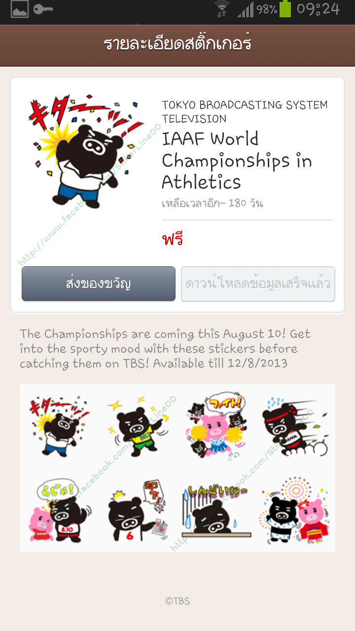 1018 : IAAF World Championships in Athletics [Japan][Free 180 Days]
