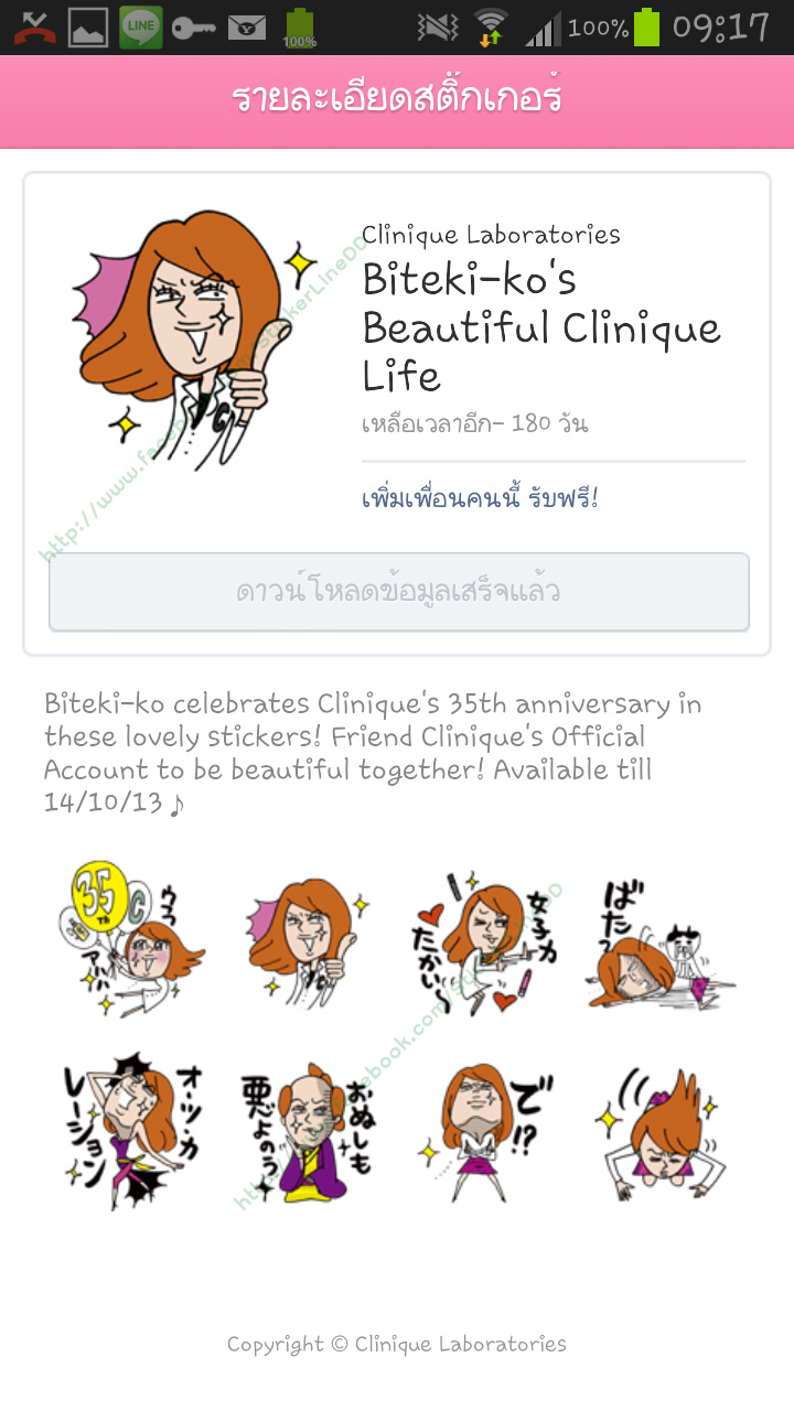 1171 - Biteki-ko's Beautiful Clinique Life