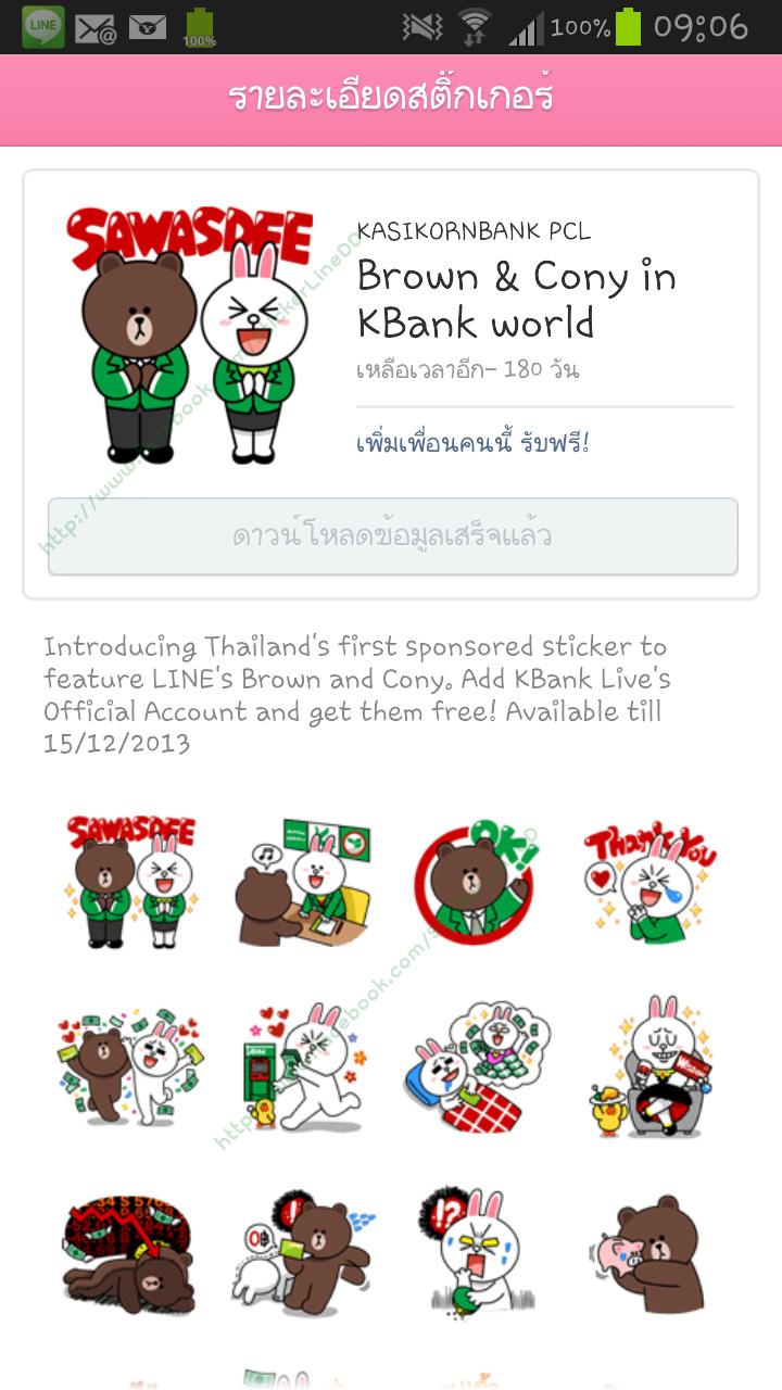 1179 - Brown & Cony in KBank world