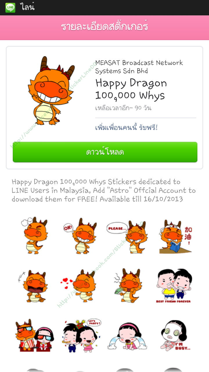 1177 - Happy Dragon 100,000 Whys