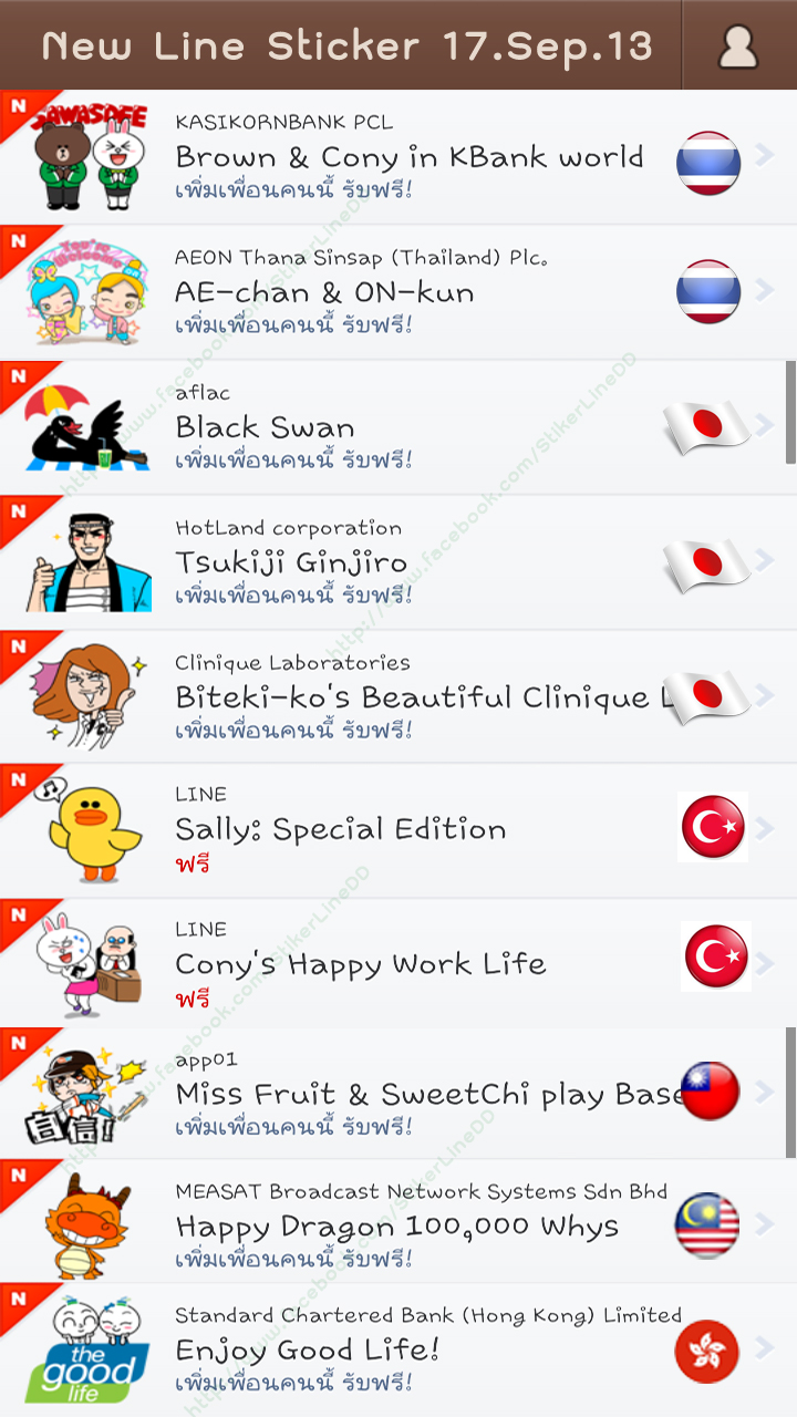 ดาวน์โหลดสติ๊กเกอร์ฟรี สติ๊กเกอร์ฟรี