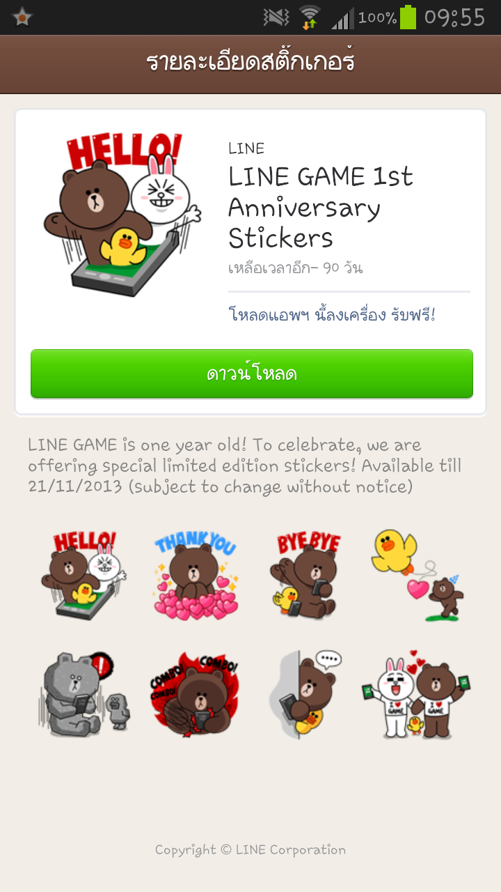 1346 - LINE GAME 1st Anniversary Stickers 1346 - LINE GAME 1st Anniversary Stickers