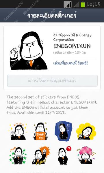 963: エネゴリくん : ENEGORIKUN [JAPAN]