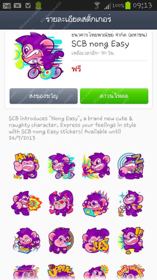 961: ธ.ไทยพาณิชย์ SCB nong Easy [THAILAND]