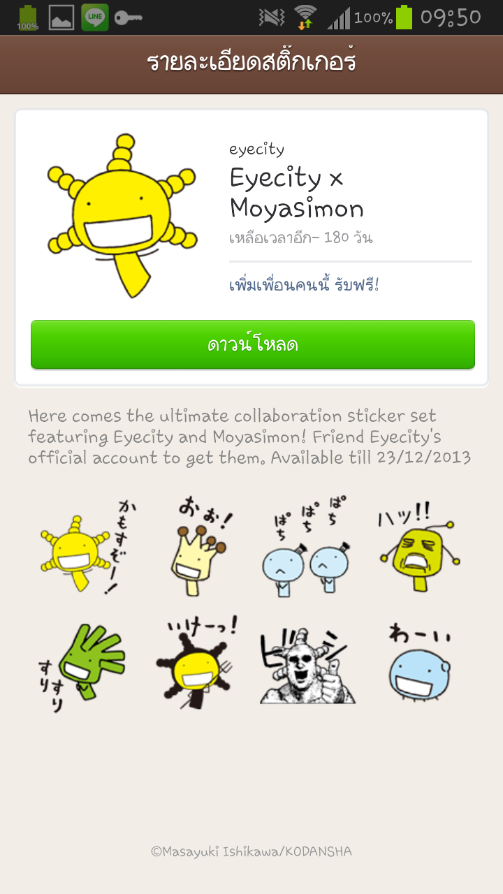 1354- Eyecity × Moyasimon [Japan]