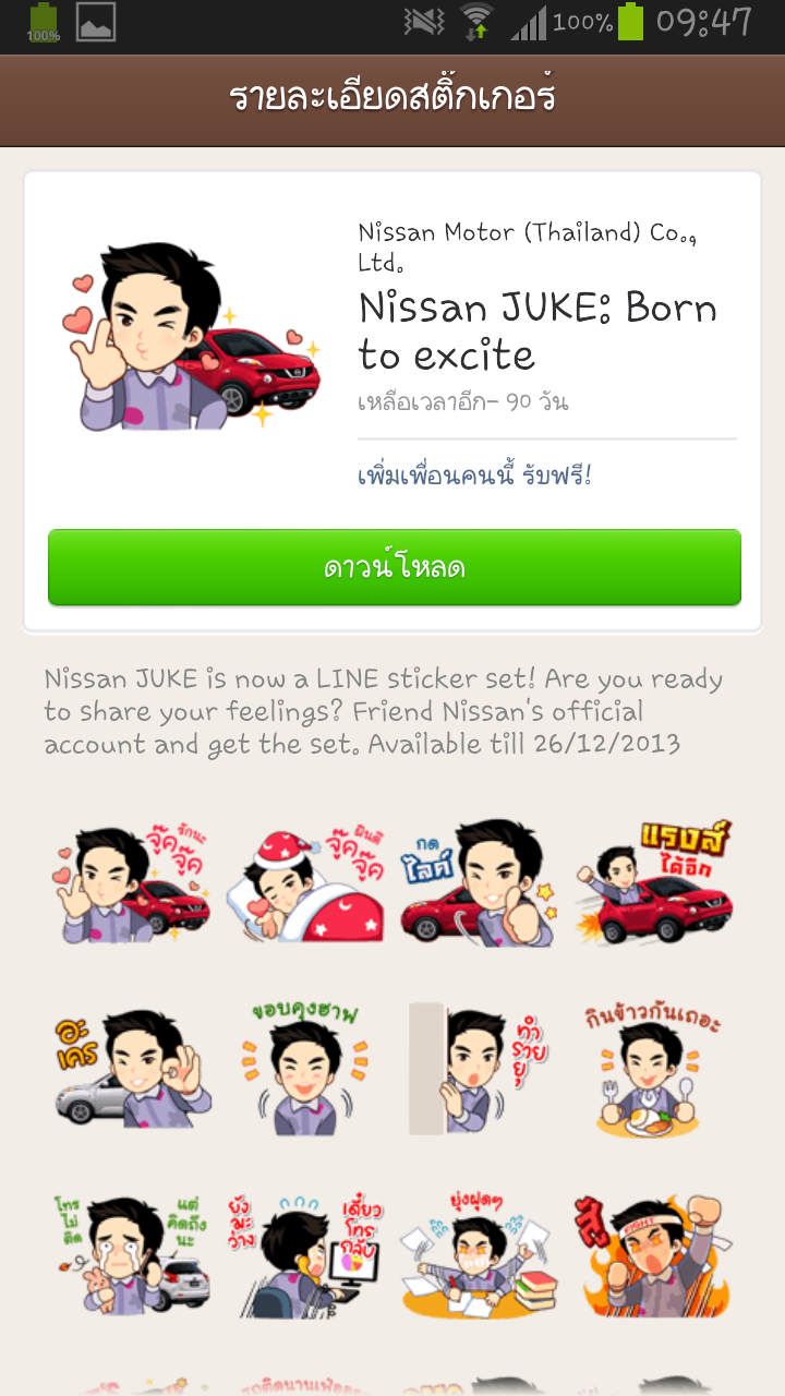 1361- Nissan JUKE: Born to excite [Thailand]