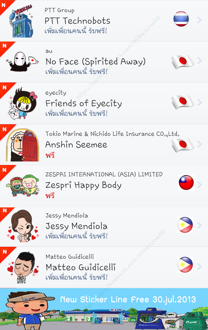 Update New Sticker Line - 30.Jul.13