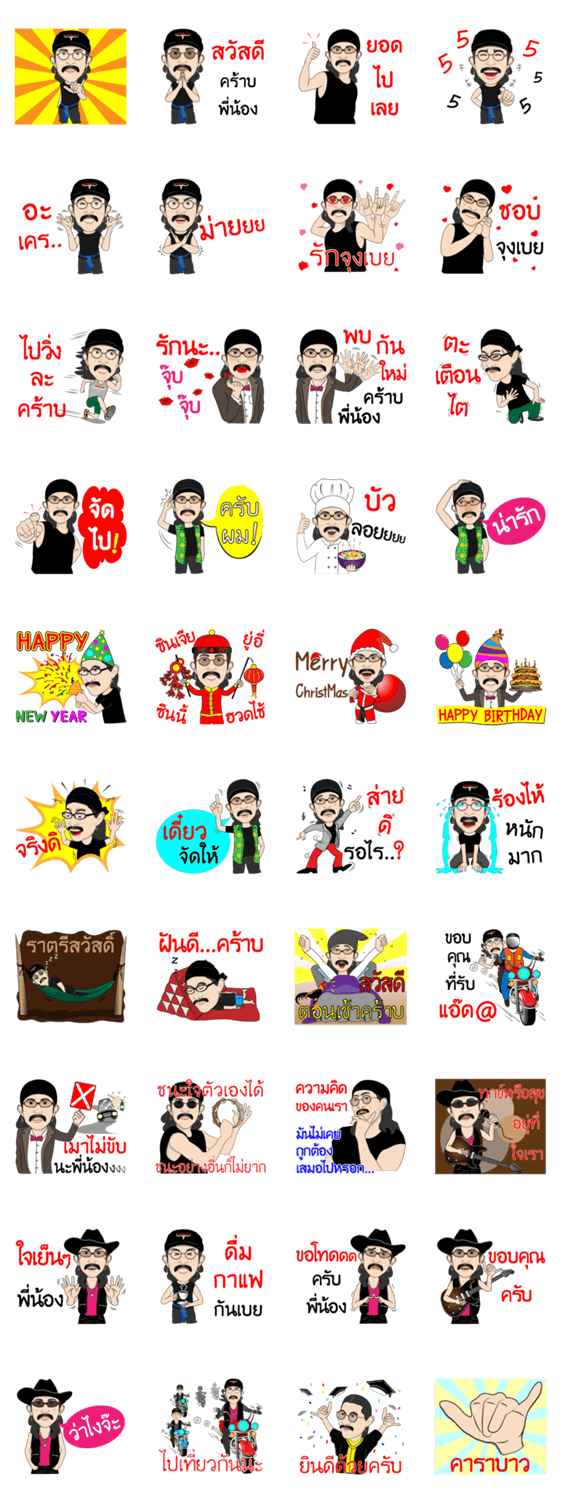 Creators-Sticker-1216433-Add Carabao-แอ็ด คาราบาว