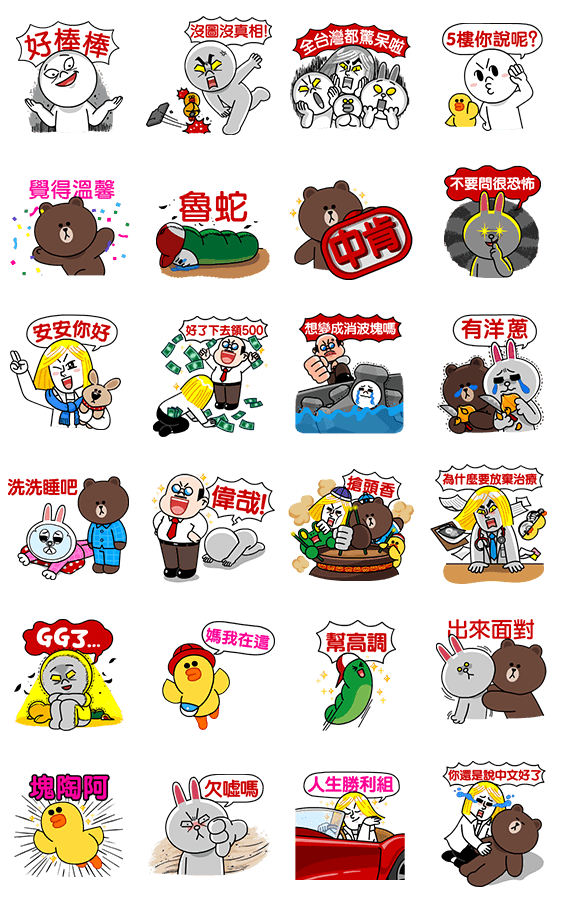 StickerLine6010-LINE FRIENDS-Netizen Slang [TW] [ดุ๊กดิ๊ก]