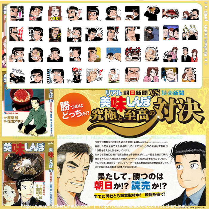 Line Sticker - 1314 Oishinbo