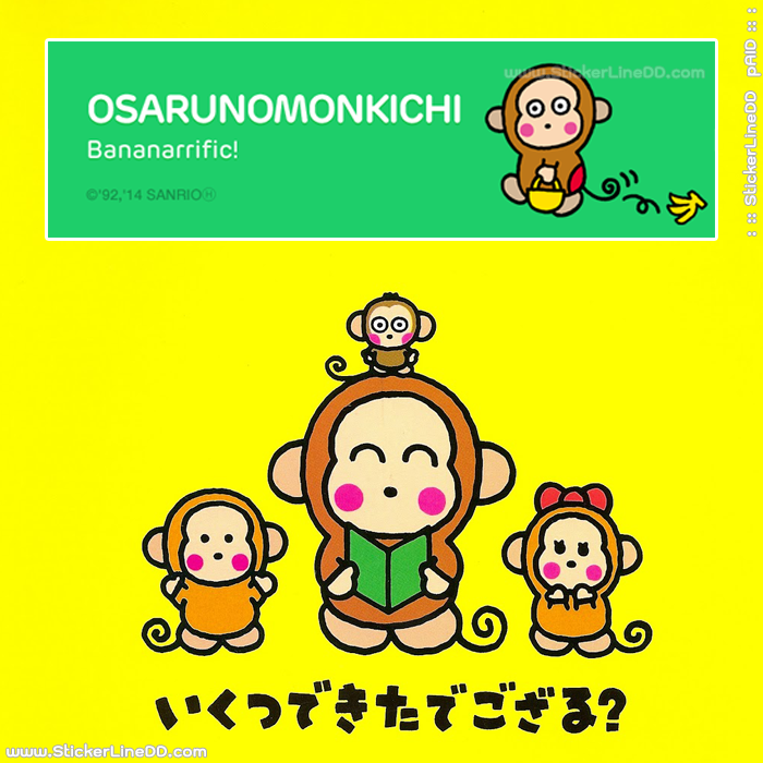 sticker line 1753 - OSARUNOMONKICHI