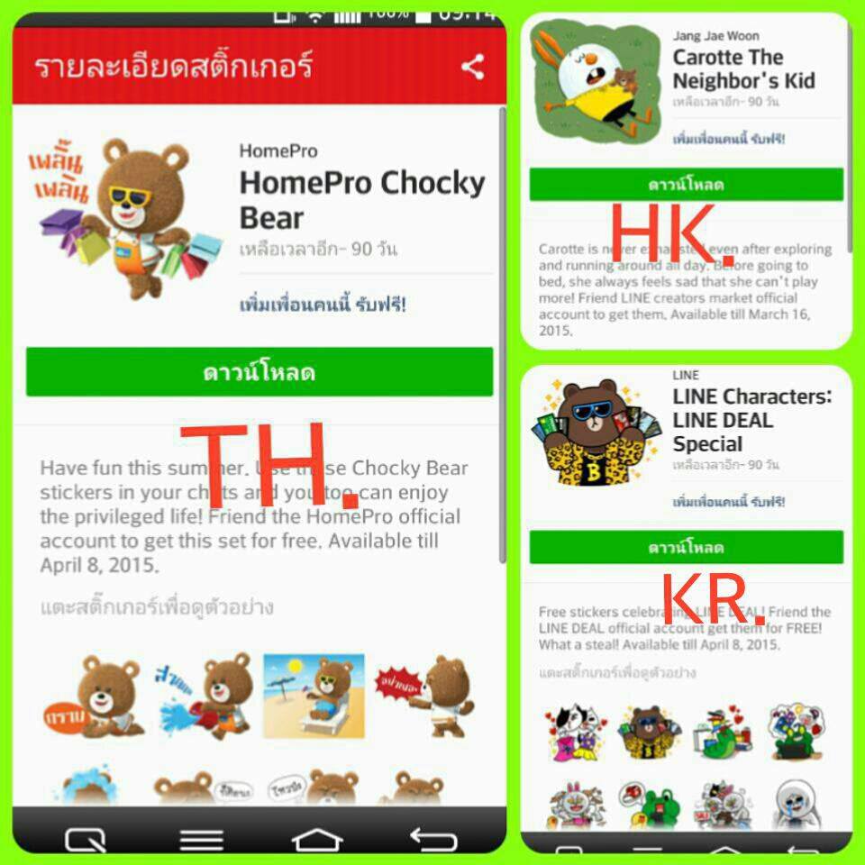 Update ‪‎Sticker Line Free‬ ที่ออกมาใหม่ 10Mar 15