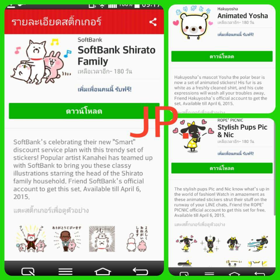 Update ‪‎Sticker Line Free‬ ที่ออกมาใหม่ 10Mar 15
