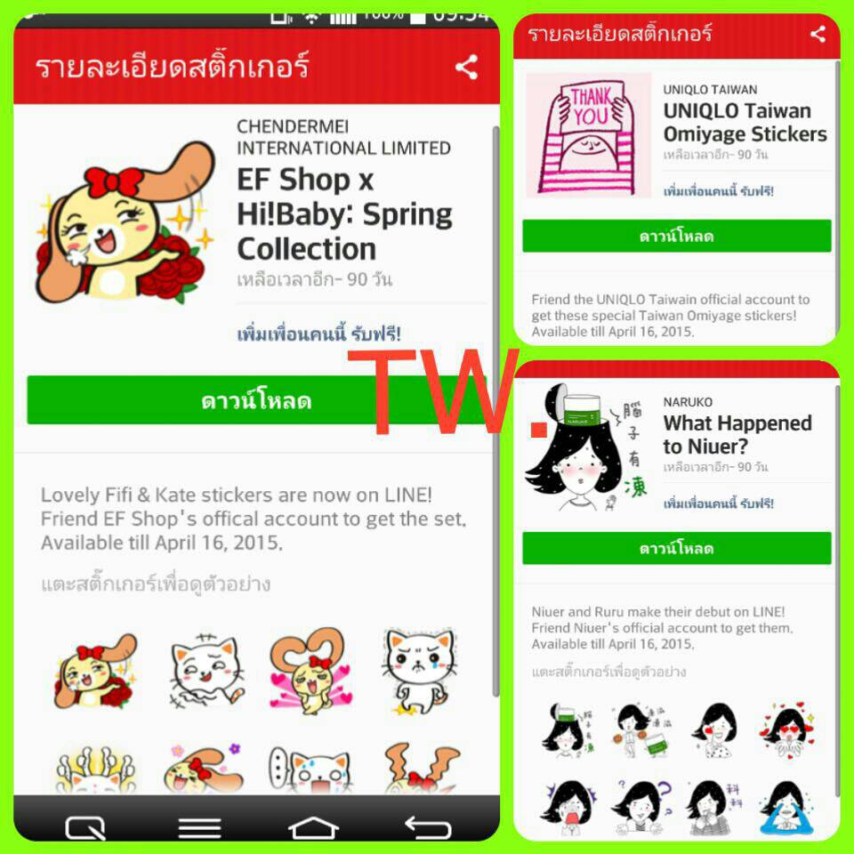 Update StickerLine Free ออกใหม่วันที่ 17มีนาคม15